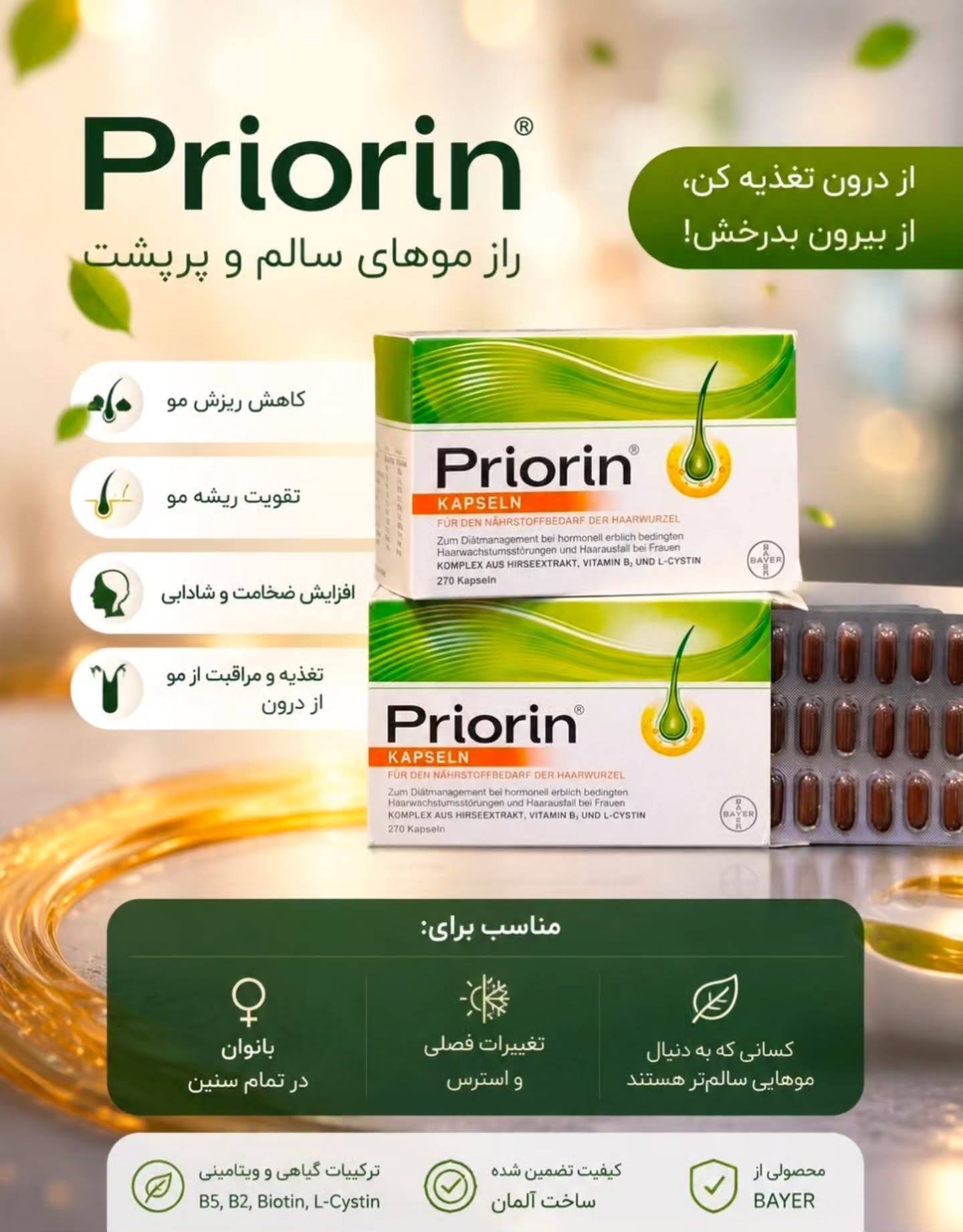 مکمل ضدریزش مو پریورین اصل آلمانی ۱۲۰عددی