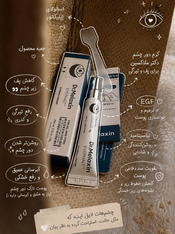 دورچشم دکترملاکسین