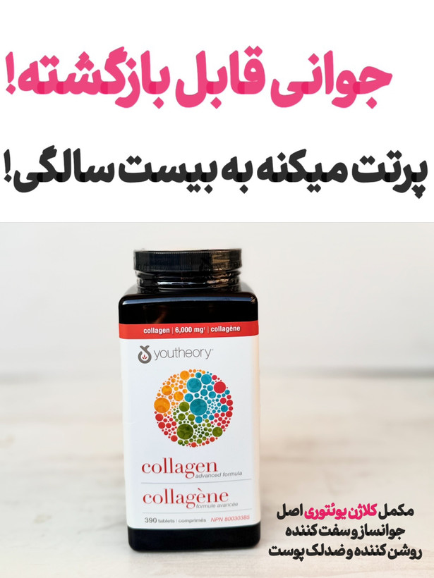 مکمل کلاژن یوئتوری ۳۹۰عددی آمریکایی