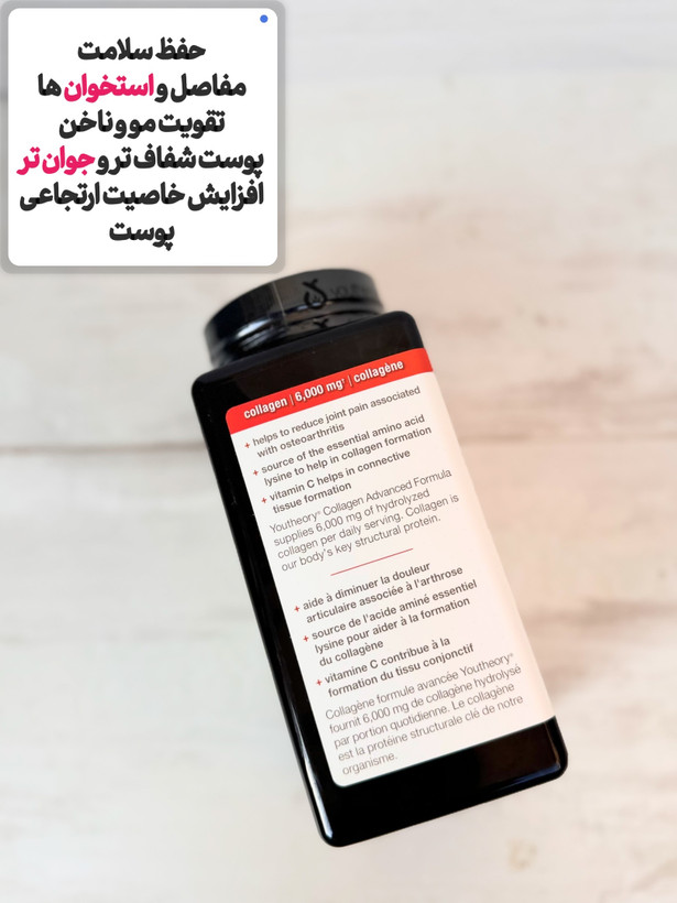 مکمل کلاژن یوئتوری ۳۹۰عددی آمریکایی