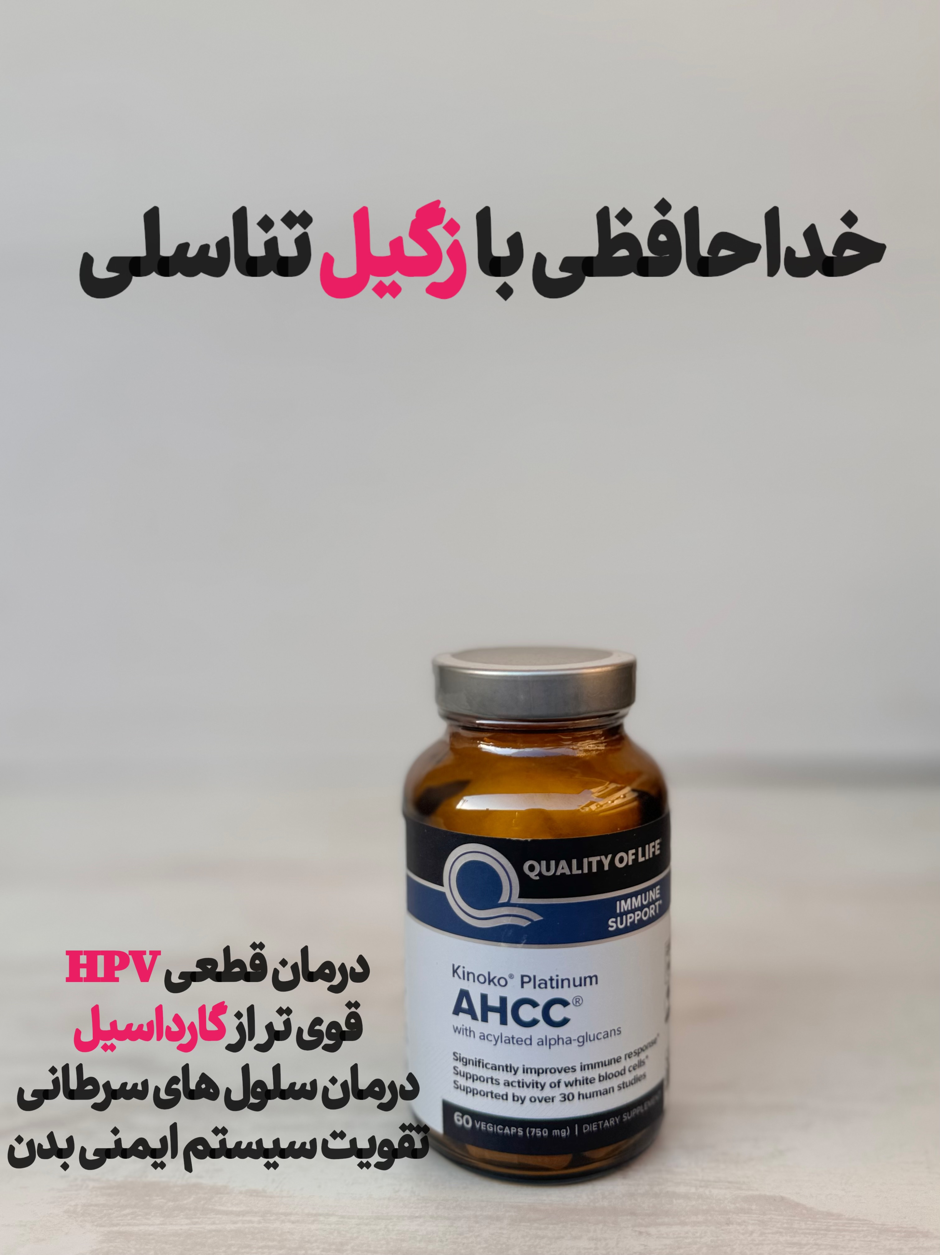 مکمل Ahcc امریکایی اصل