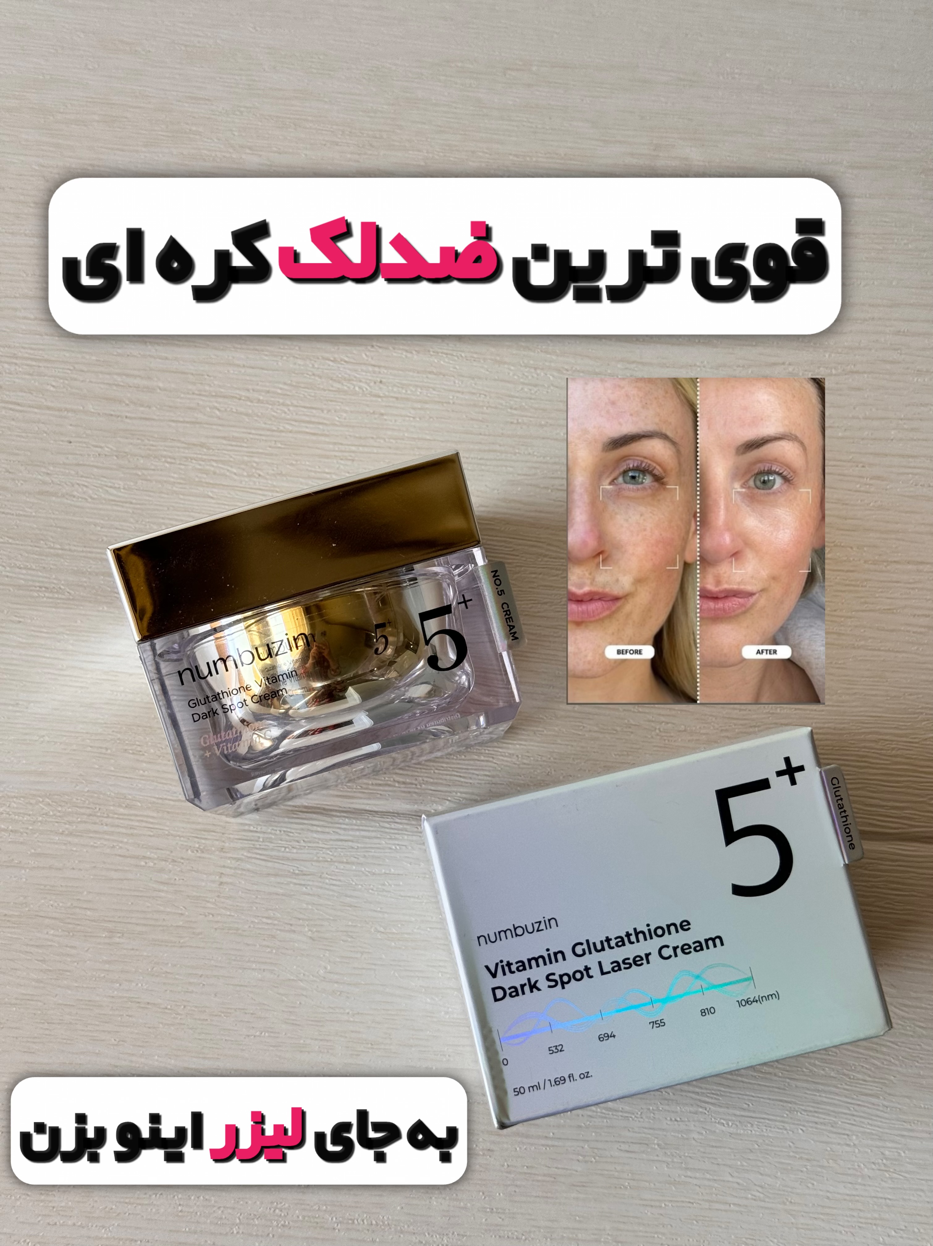 ضدلک لیزری نامبوزین