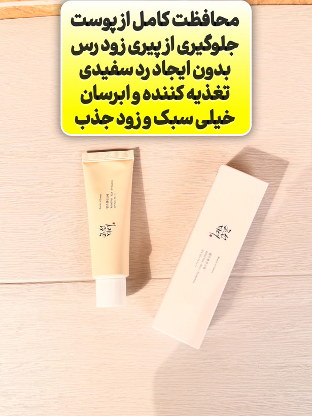 ضدآفتاب بیوتی آف جوسان عصاره ی برنج