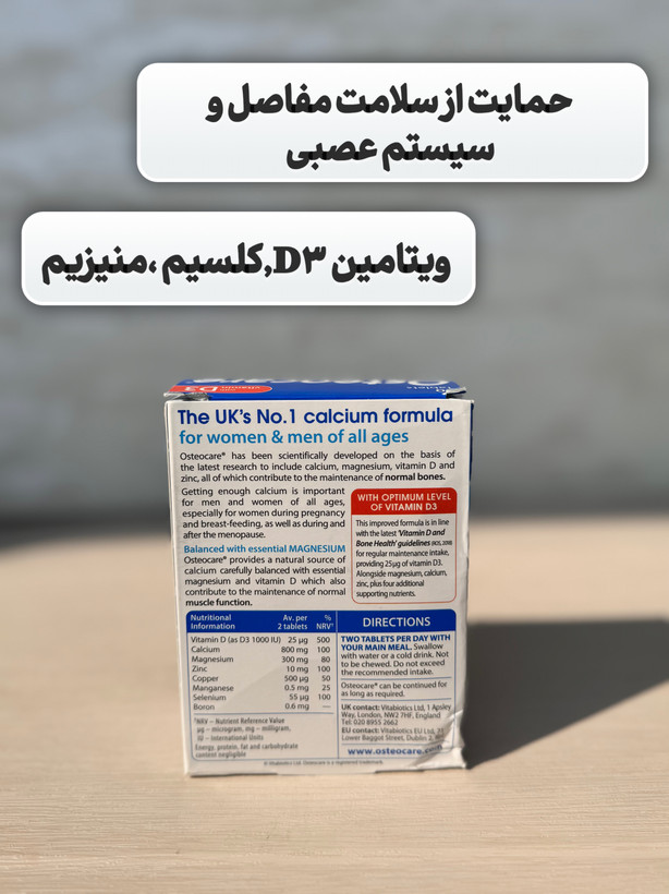 کپسول کلسیم استئوکرویتابیوتیکس ۹۰عددی انگلیس
