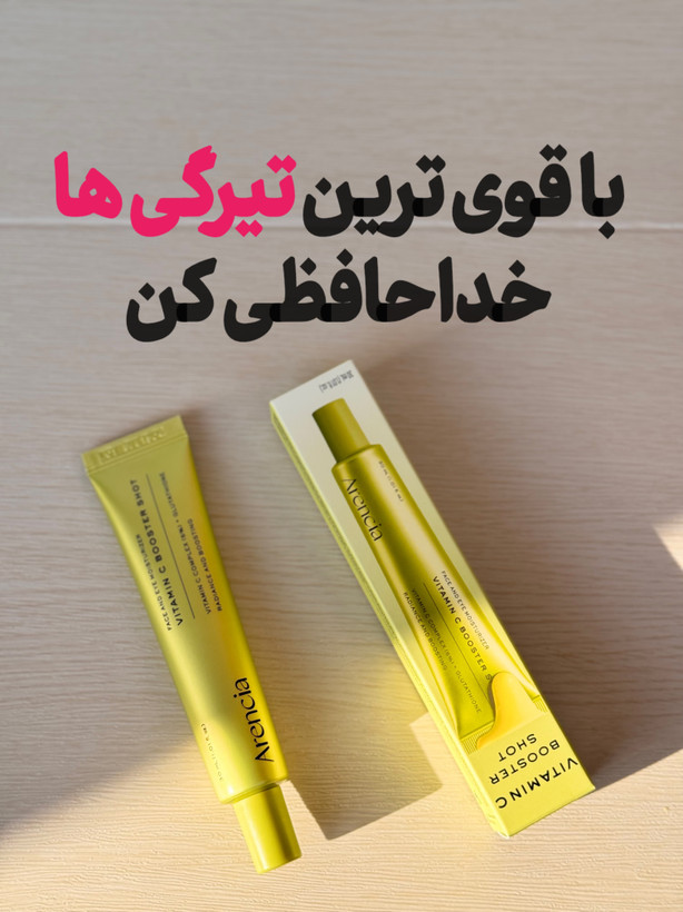 ویتامین سی آرنسیا