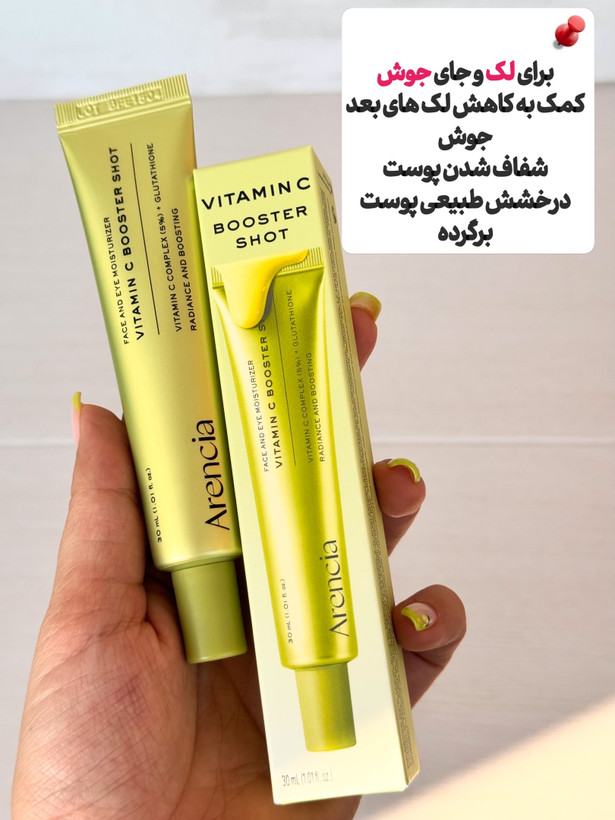 ویتامین سی آرنسیا