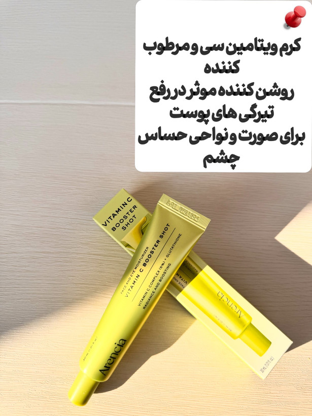 ویتامین سی آرنسیا