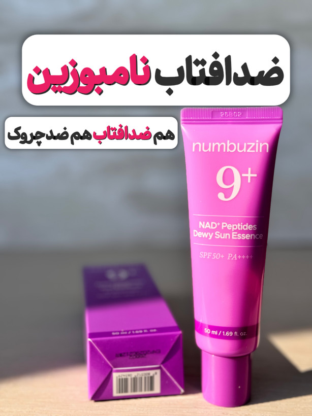 ضدافتاب جوانساز نامبوزین
