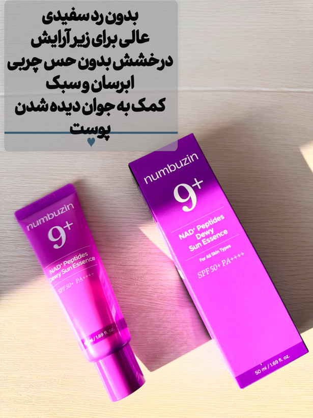ضدافتاب جوانساز نامبوزین