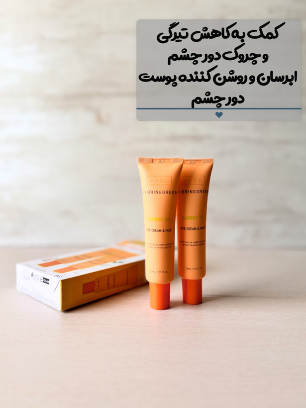 دورچشم هویج برینگ گرین