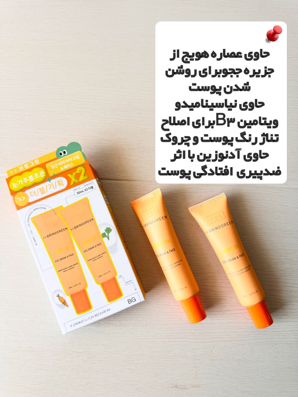دورچشم هویج برینگ گرین
